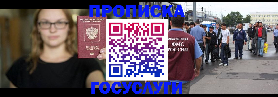 прописка ребенка в Кимрах