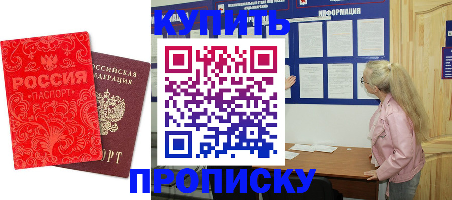 временная прописка в Кимрах